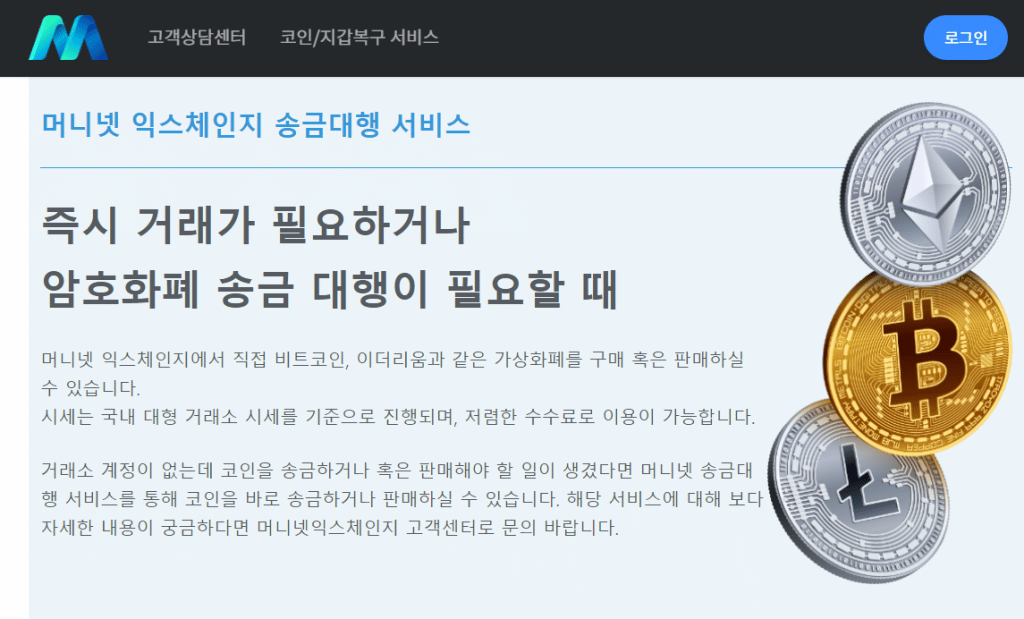 비트코인 구매대행 사이트 - 머니넷익스체인지