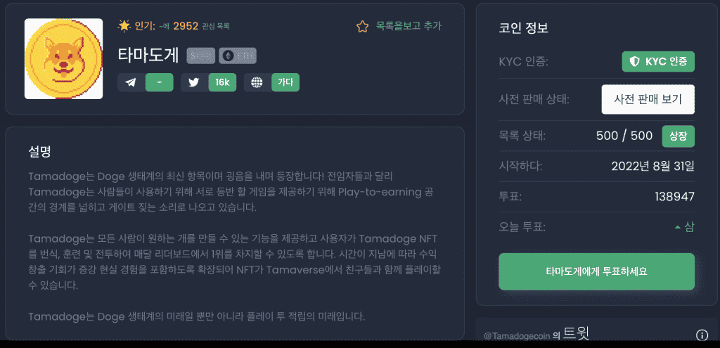 타마도지 KYC 인증 통과 