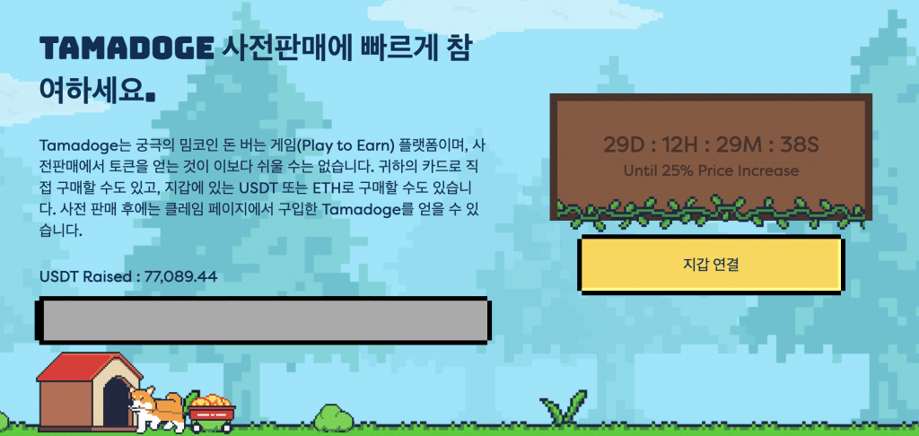 타마도지 7만달러 모금 