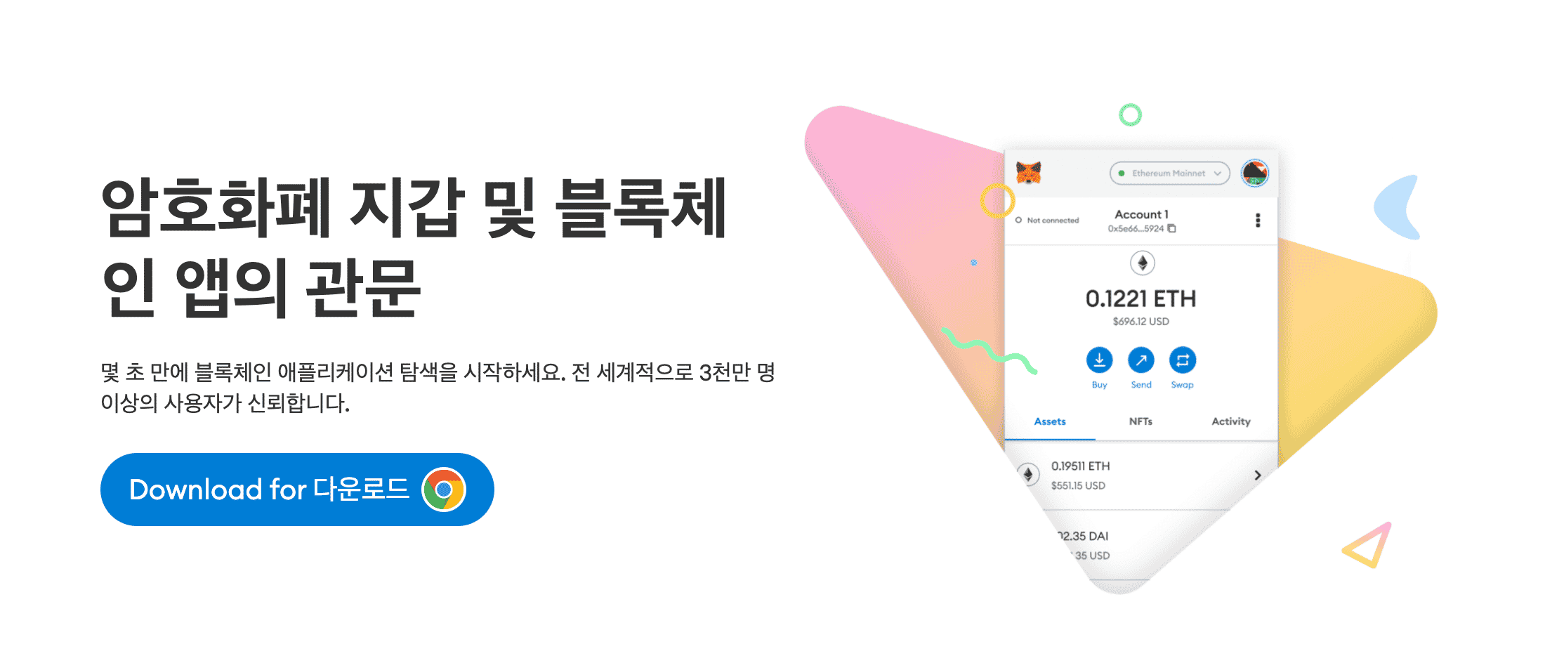 메타마스크