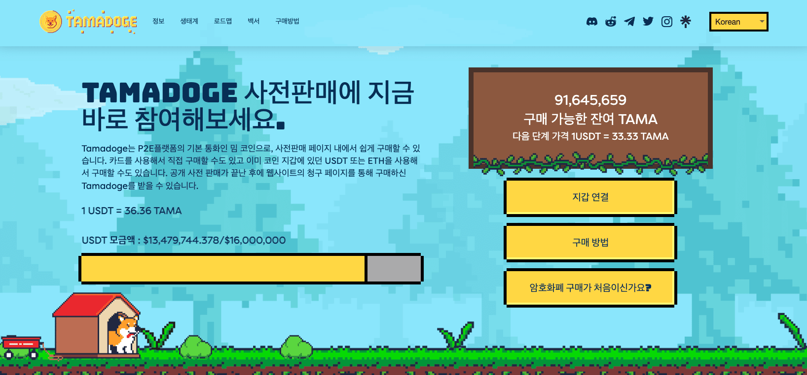 타마도지 사전판매 1,300만 달러 모금 달성