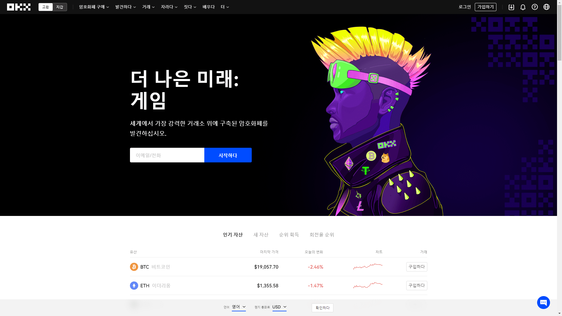 OKX 홈 페이지