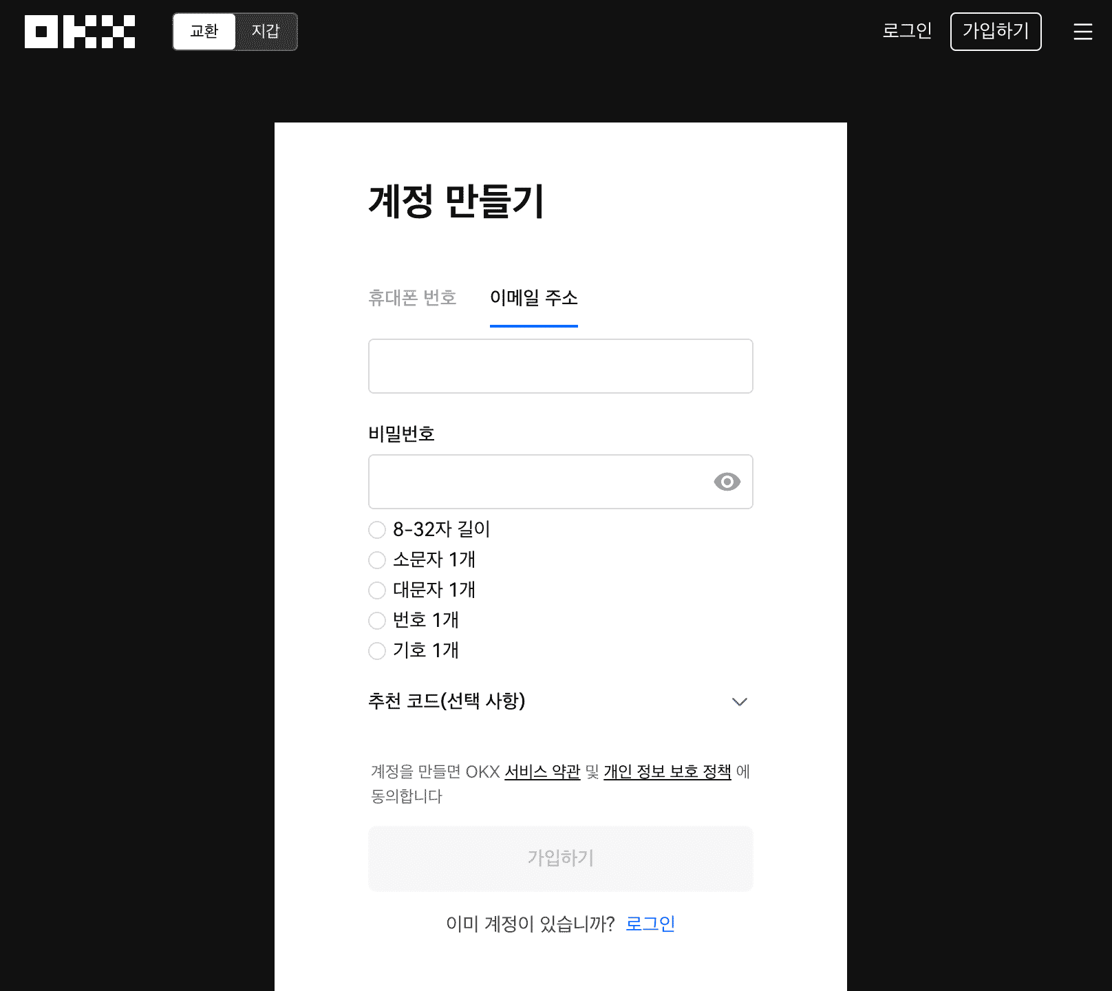 오케이엑스 거래소