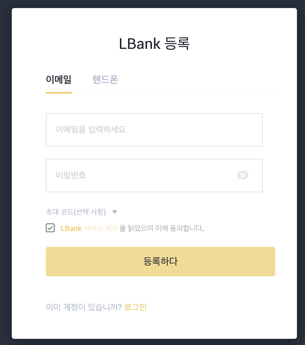 엘뱅크 거래소