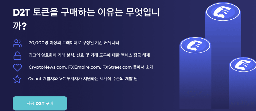 D2T 토큰