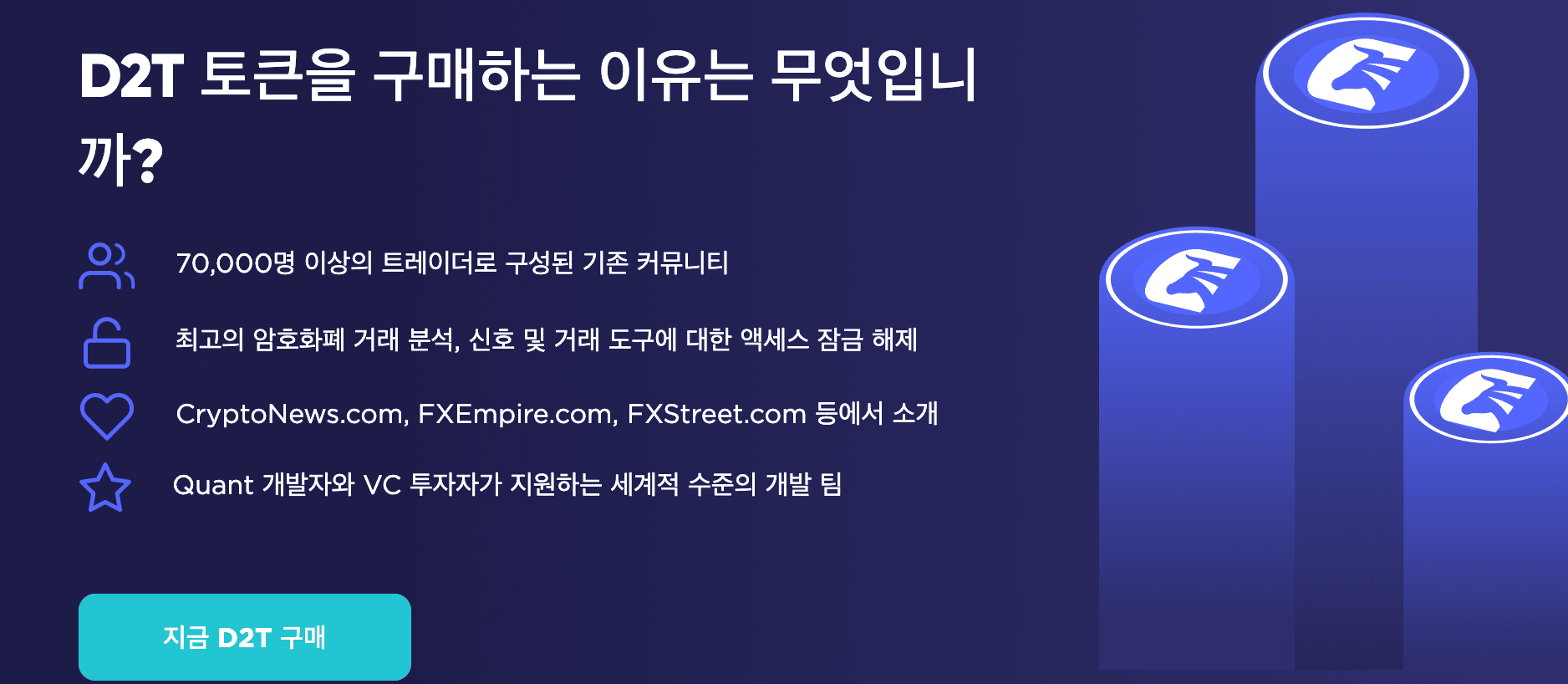 대시2트레이드, D2T 토큰