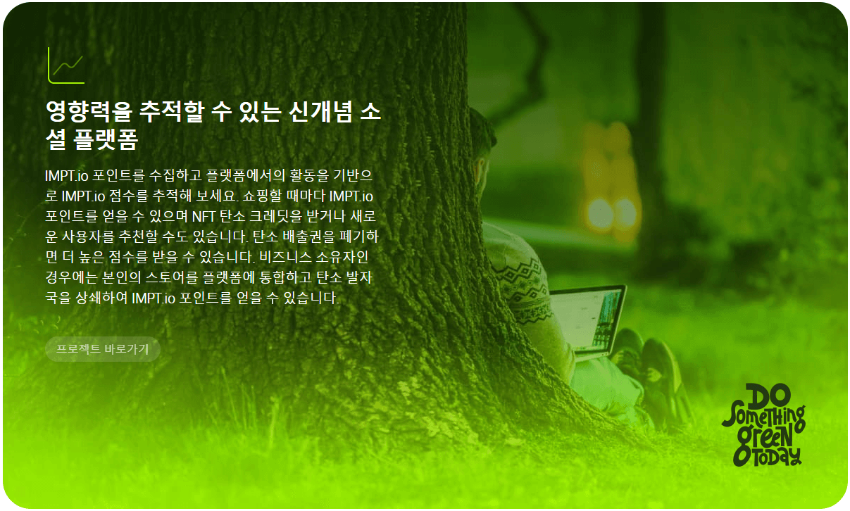 친환경 코인 IMPT 이미지