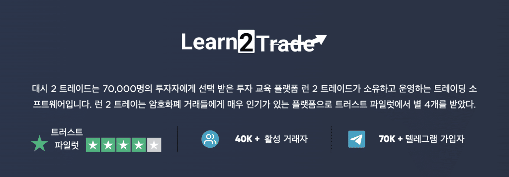 런 2 트레이드 소개