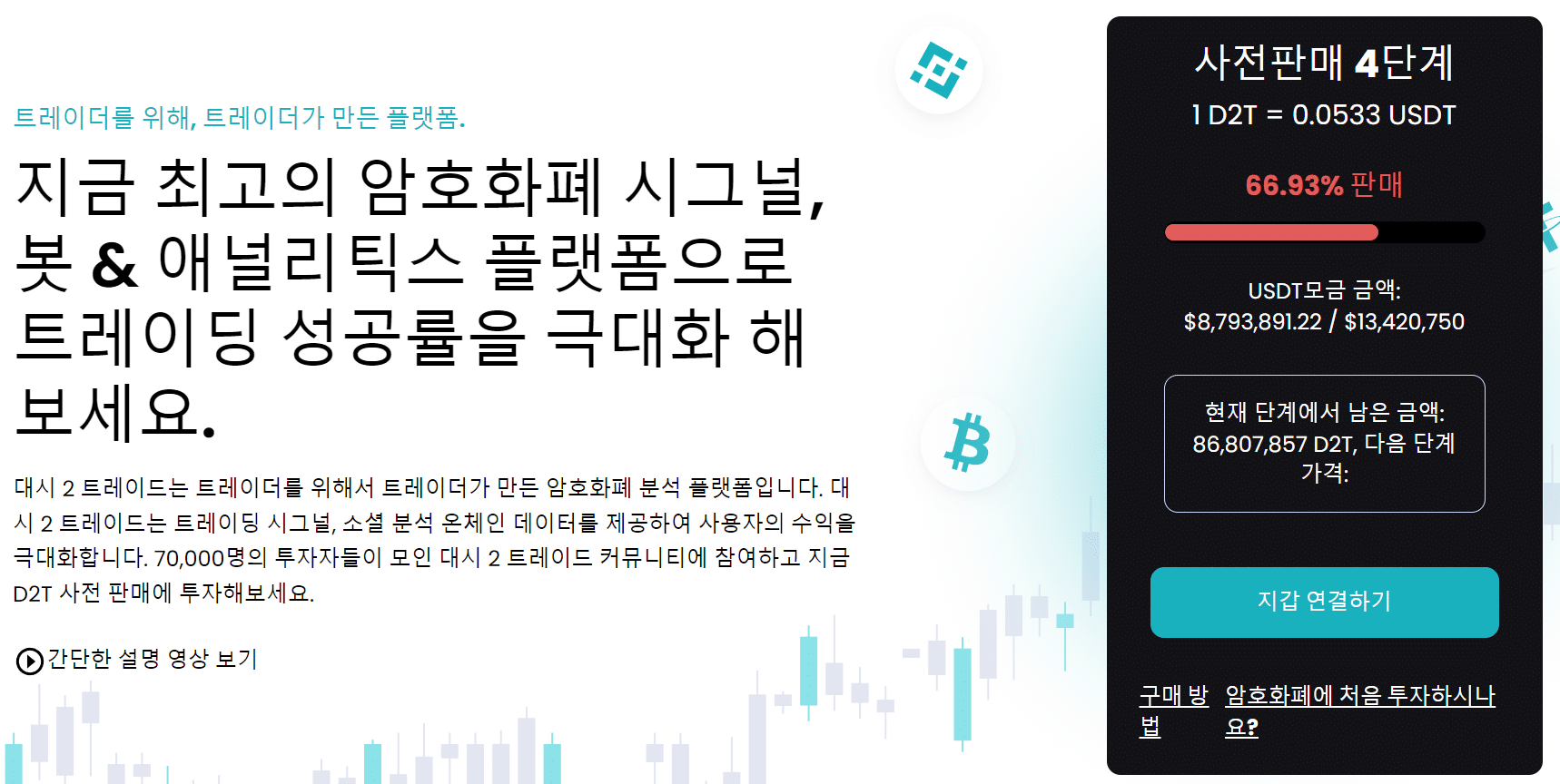 코인 정보 플랫폼 대시 2 트레이드 사전 판매