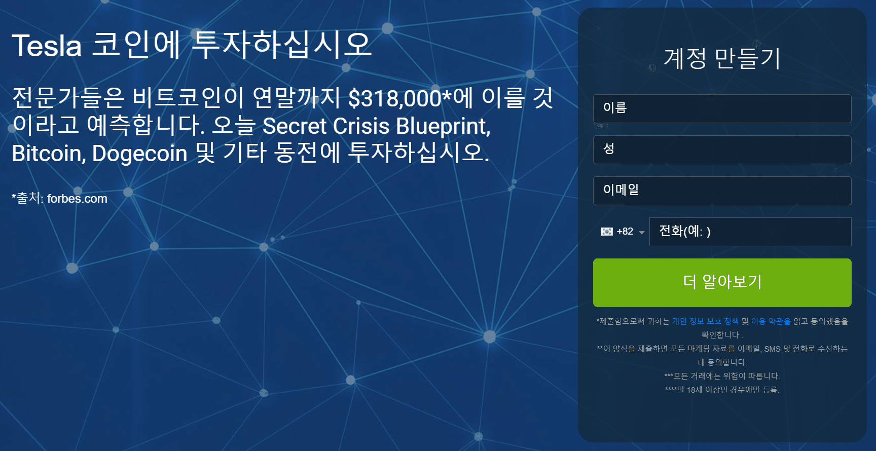 시크릿 크라이시스 블루프린트 가입 화면