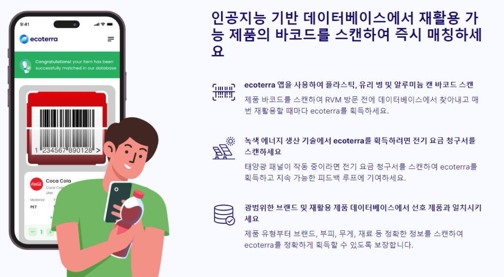 에코테라 구매방법