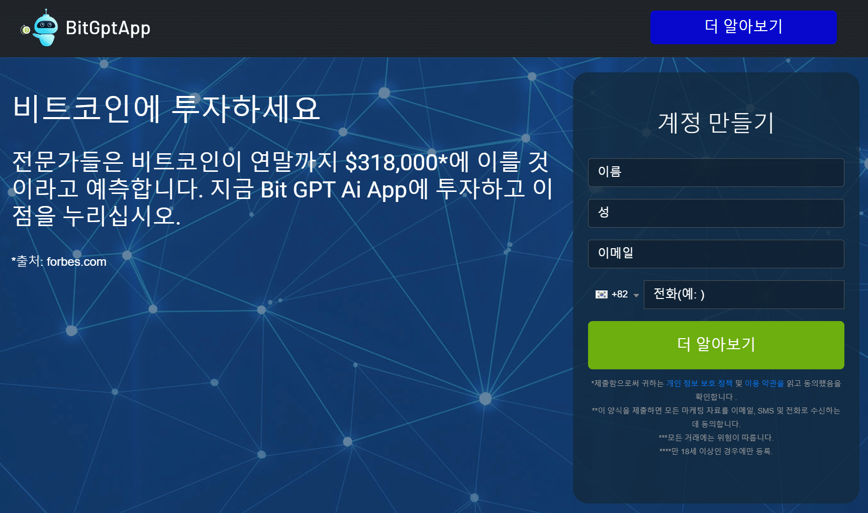 BitGPTApp 홈페이지