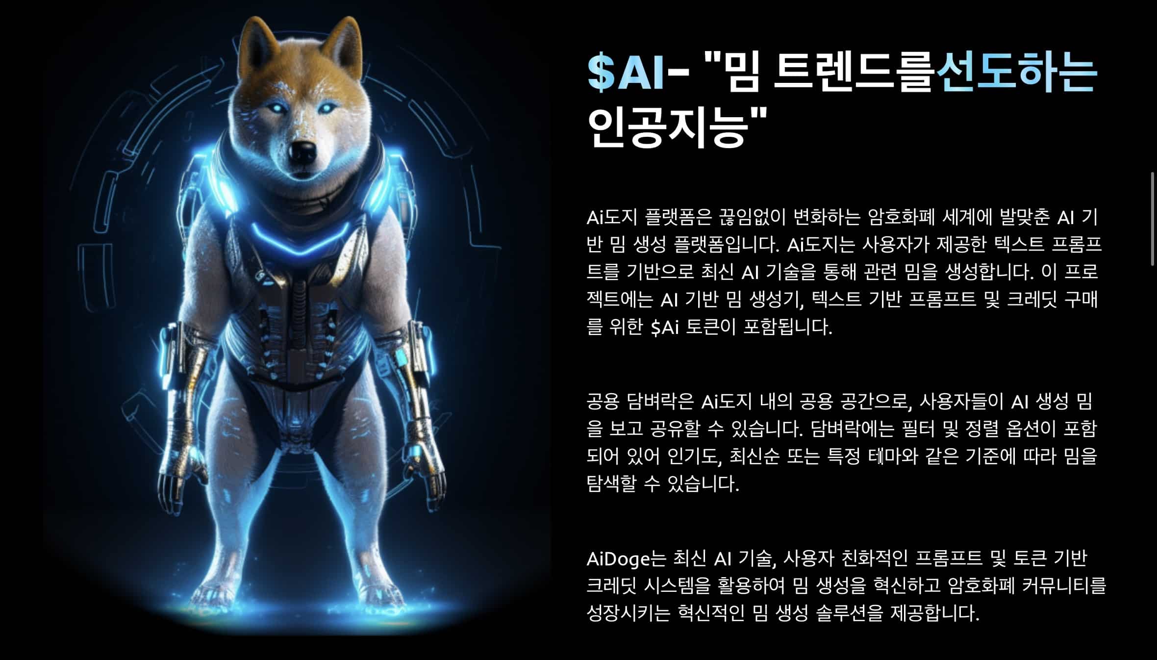 100배 성장 코인 Ai도지