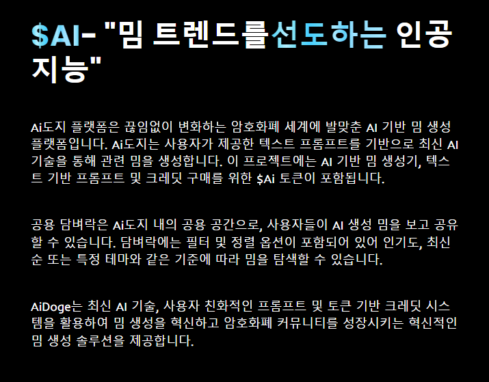 Ai도지