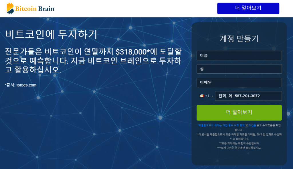 비트코인 브레인