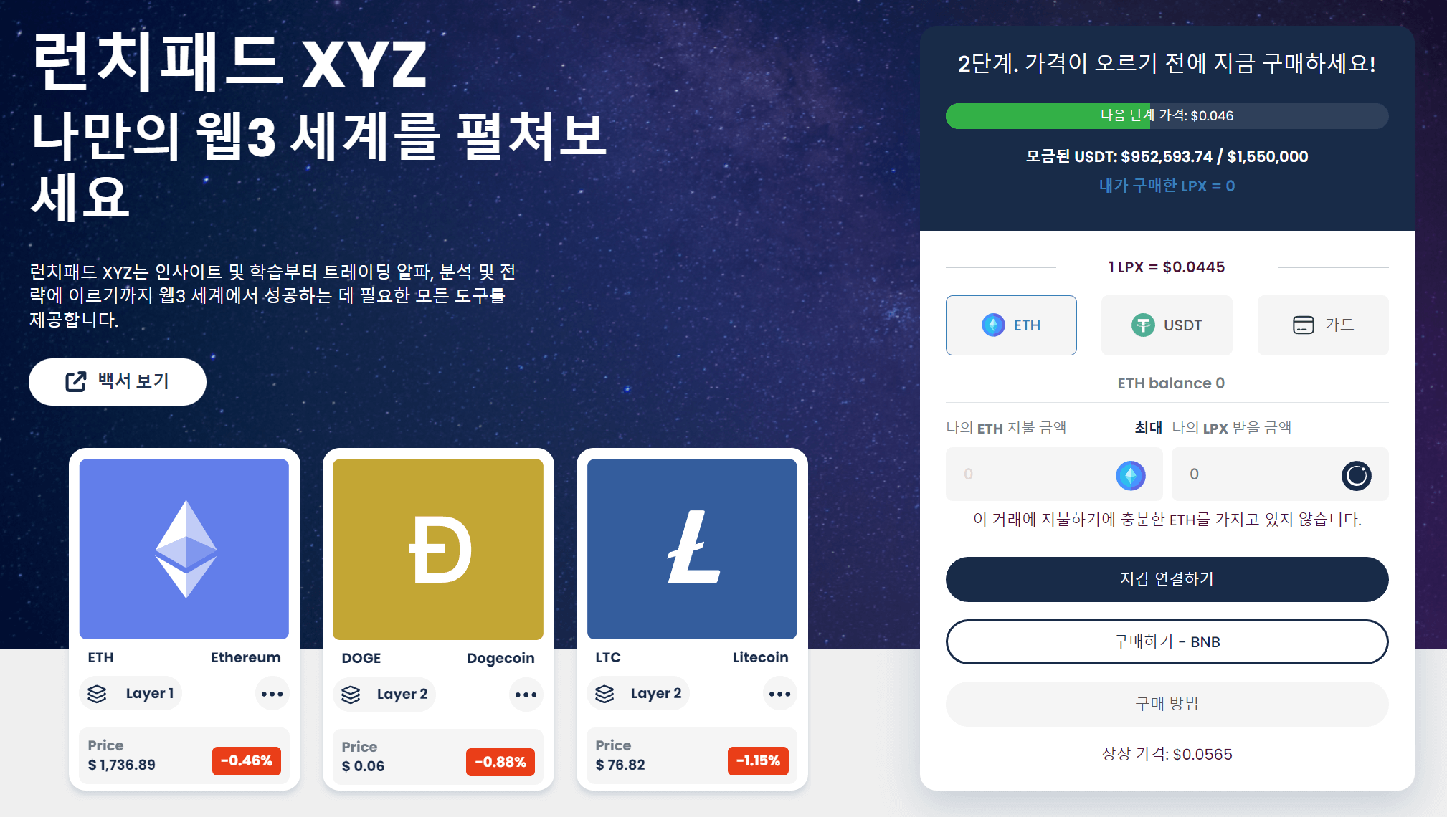 런치패드 XYZ