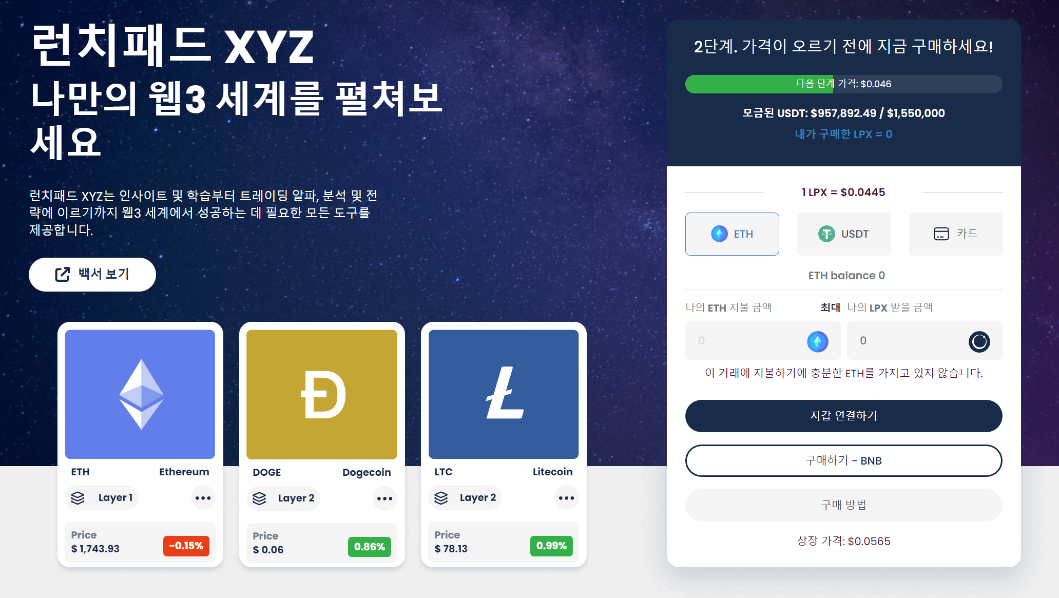 런치패드 XYZ 사전판매