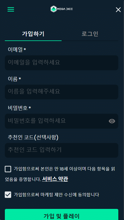 메가 다이스