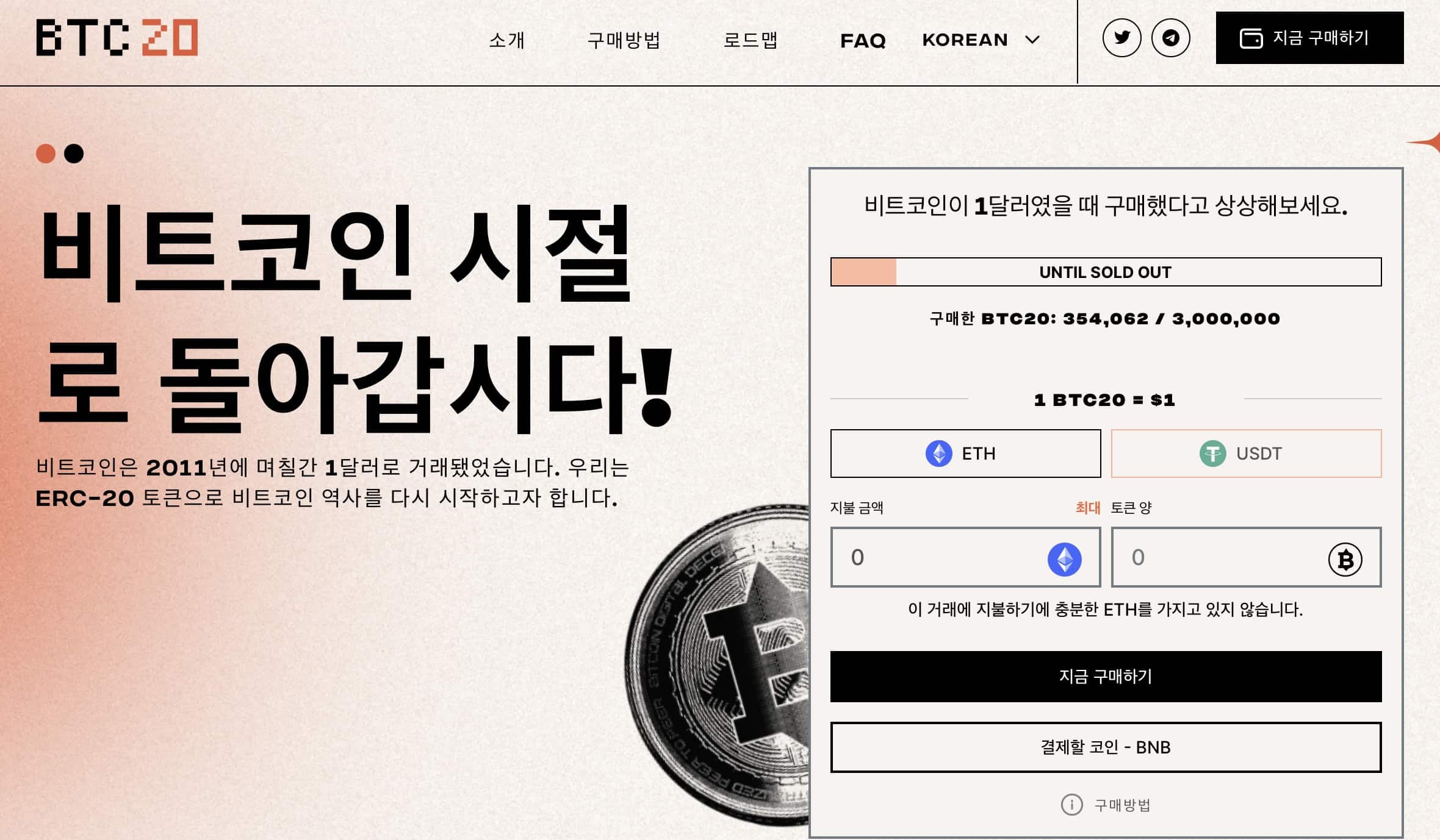 BTC20 사전판매