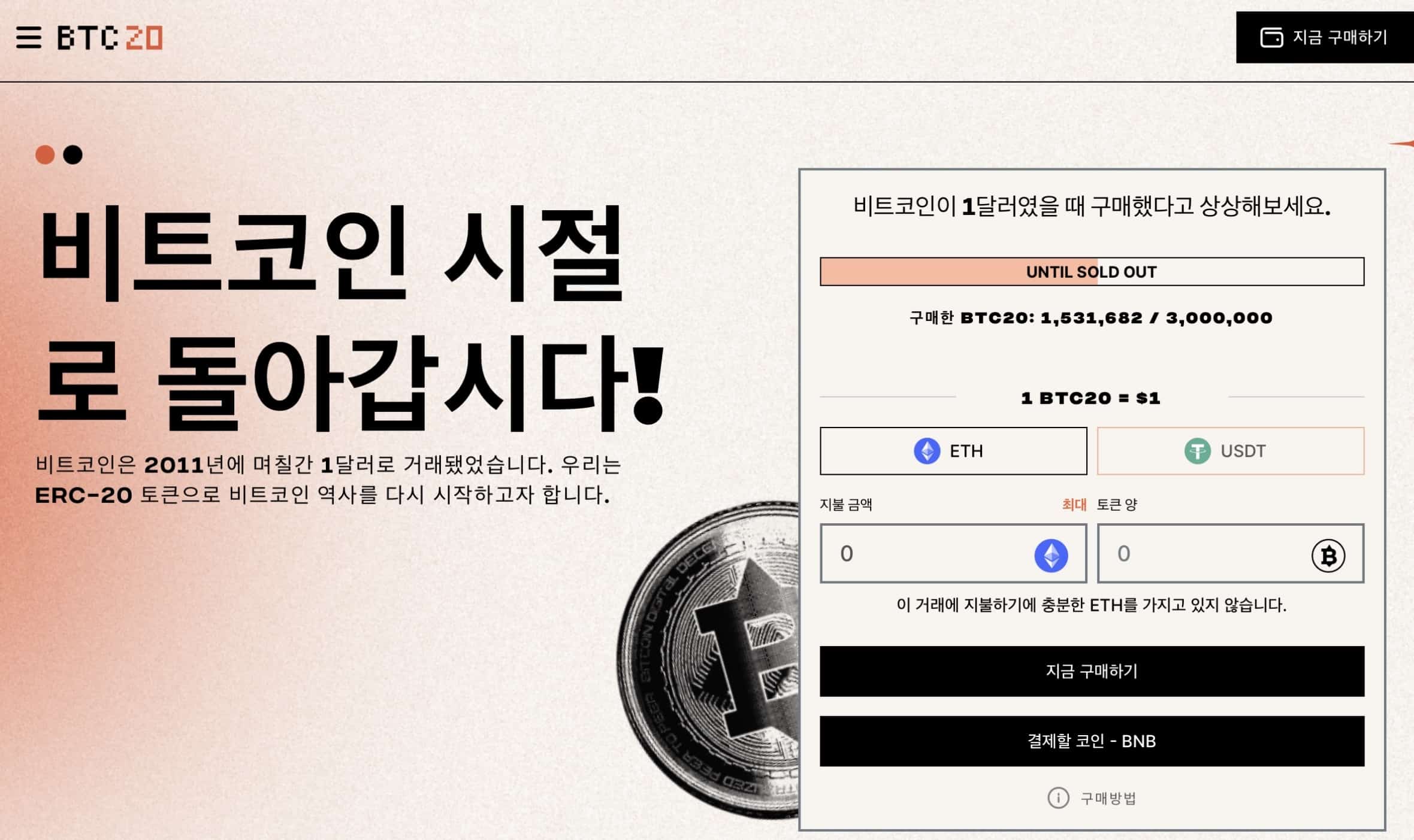 BTC20 사전판매