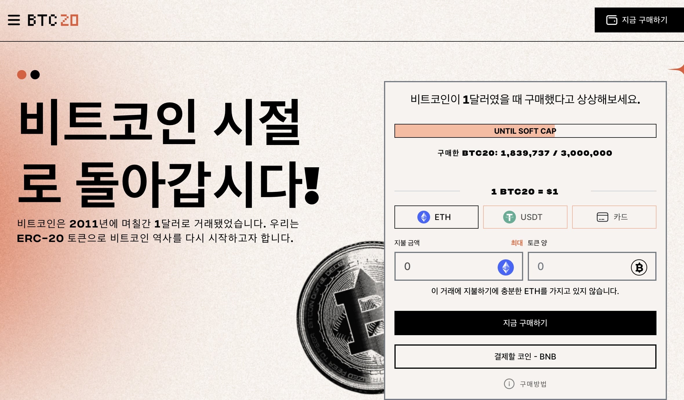 BTC20 프리세일