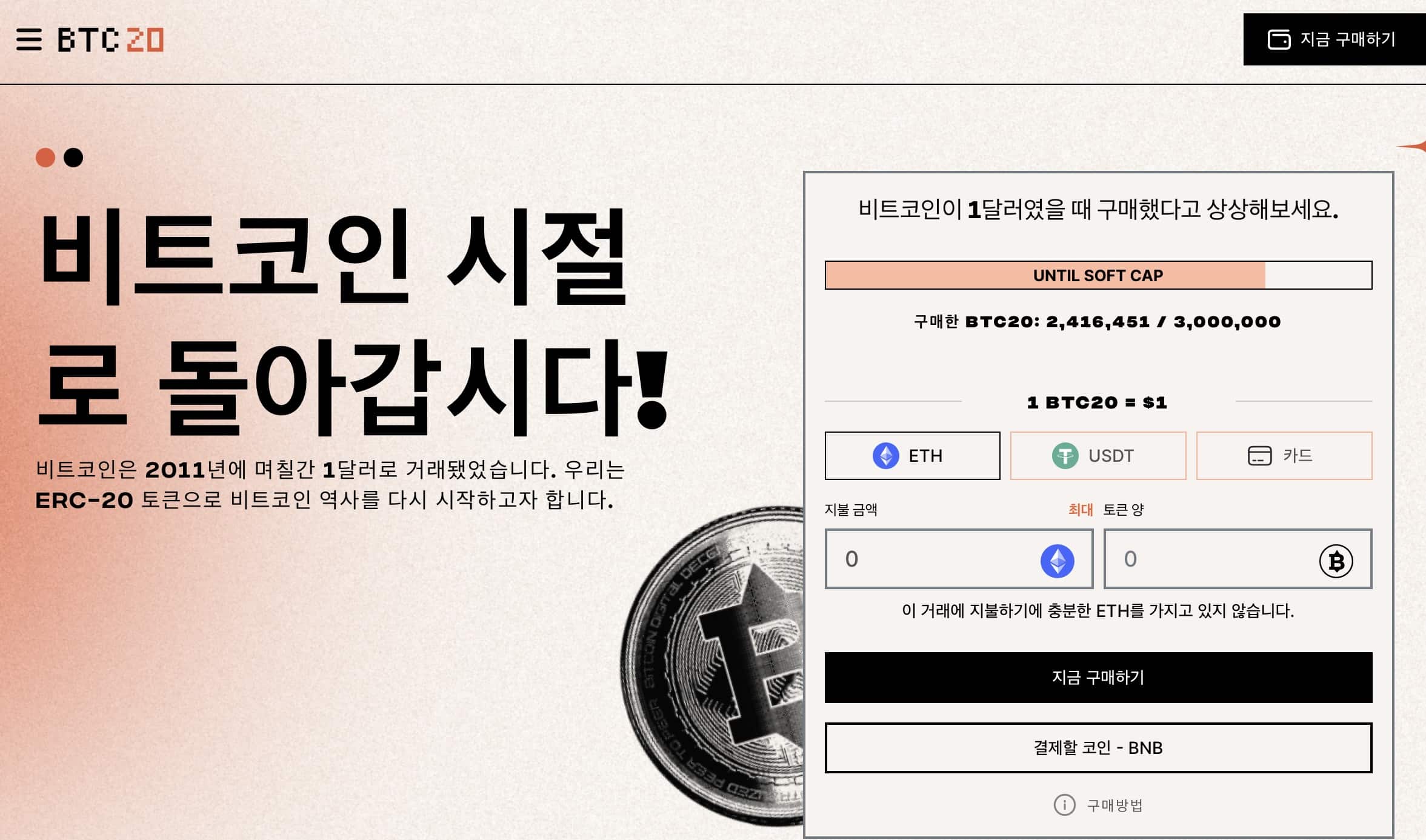 BTC20 사전 판매