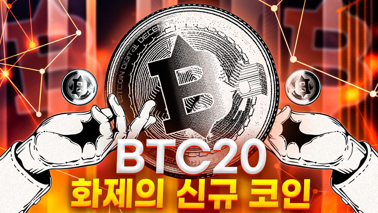 BTC20