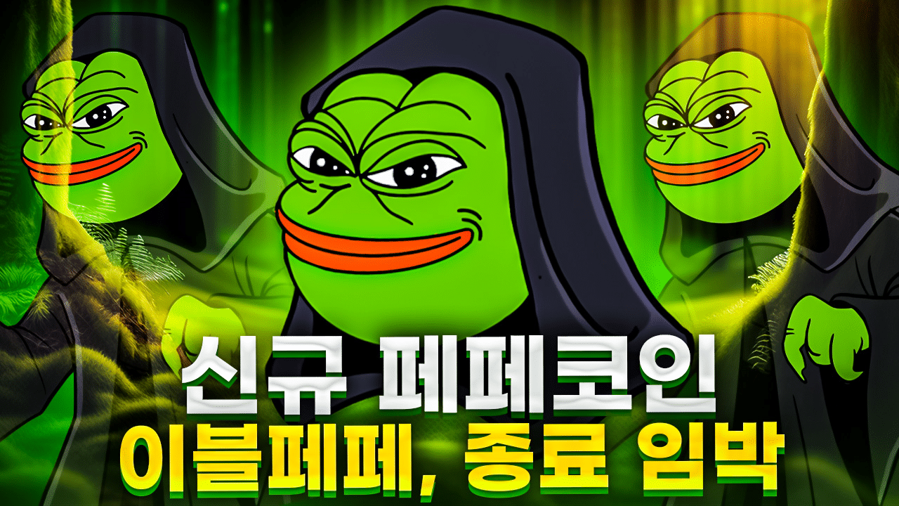 이블페페