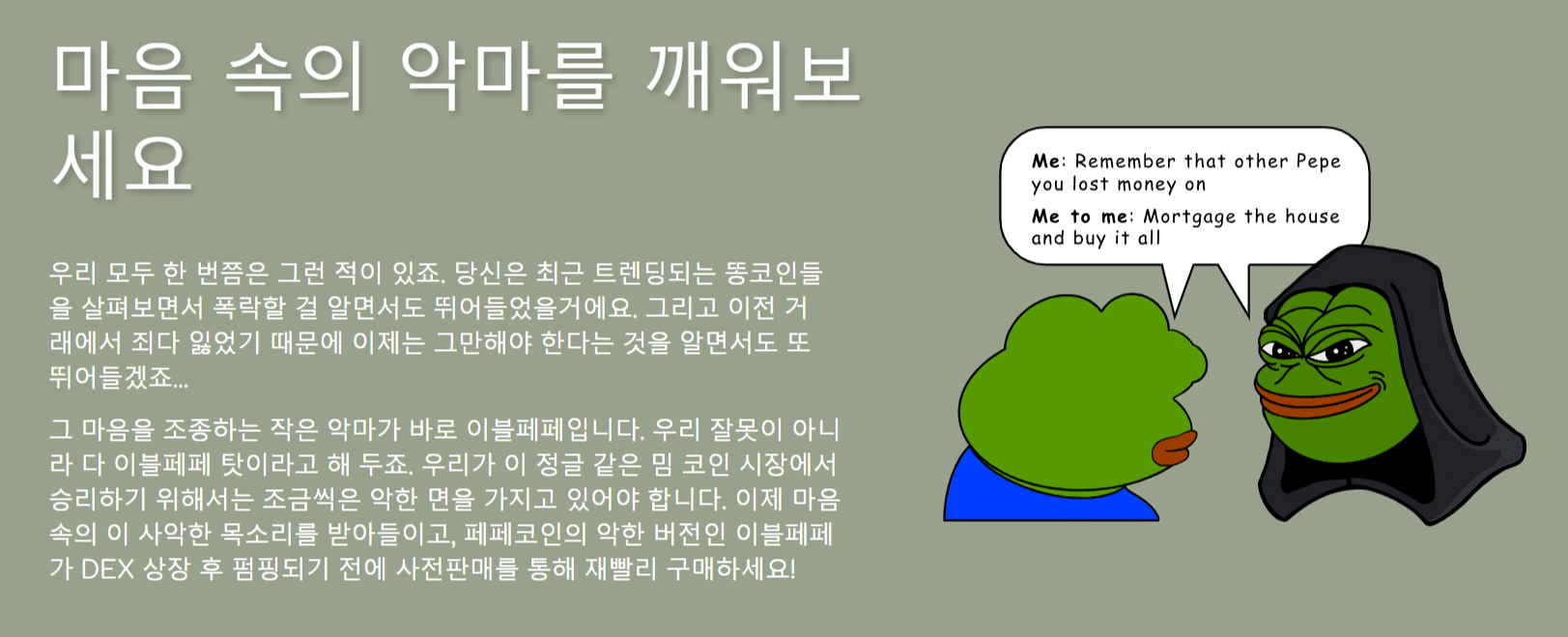 이블페페