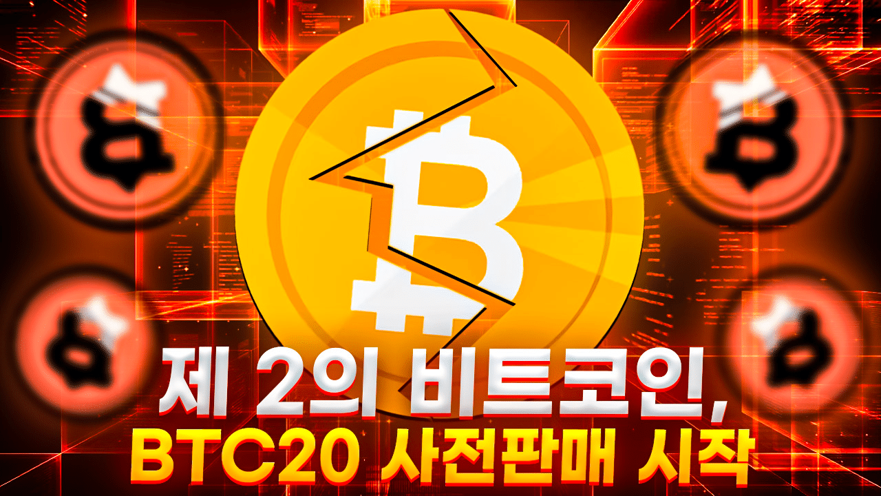 BTC20