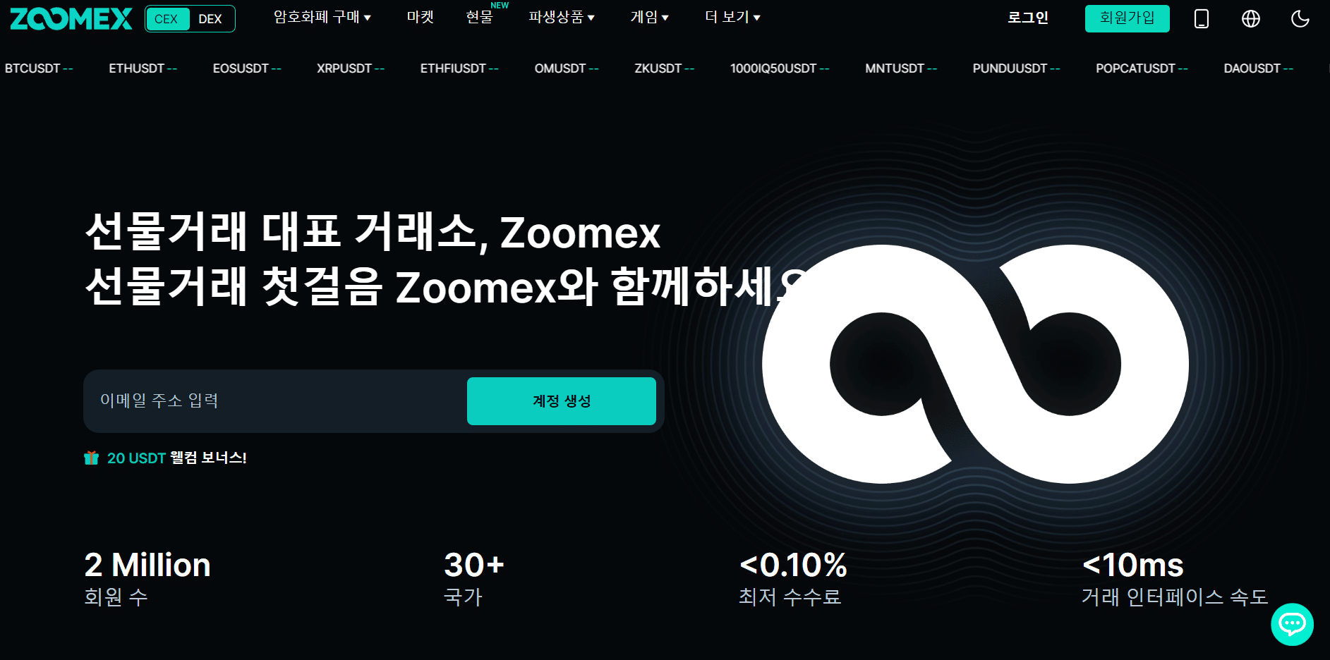 ZOOMEX 거래소