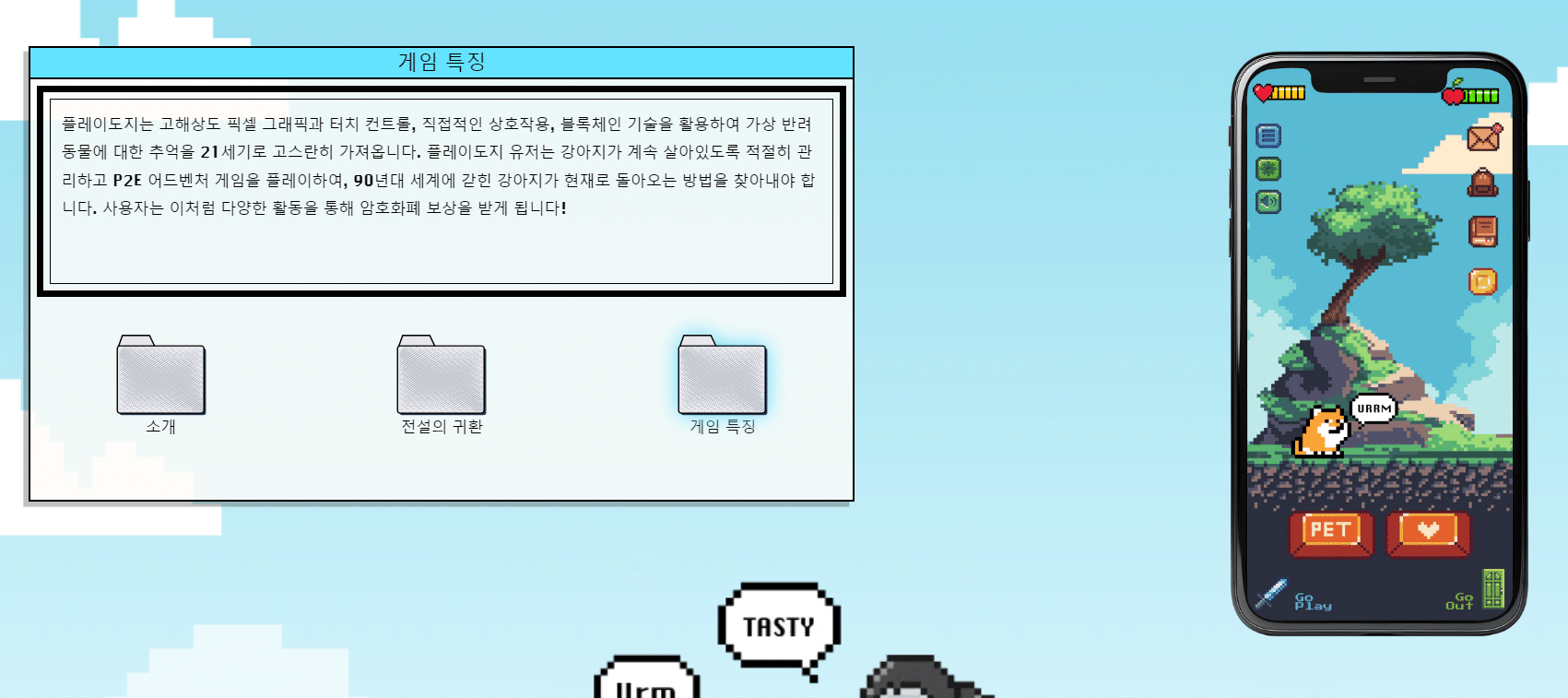 플레이도지